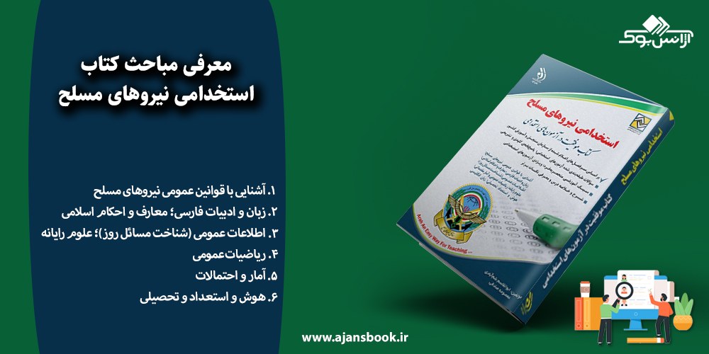 استخدامی نیروهای مسلح